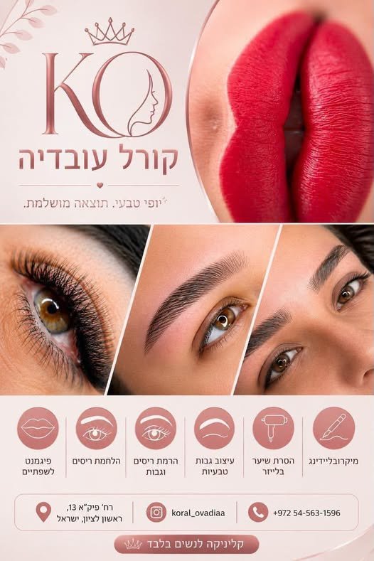 דרוש/ה מטפל/ת בהסרת שיער בלייזר/IPL בראשון לציון