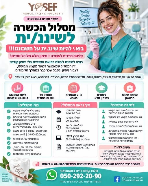 דרוש/ה פקיד/ה כללי בלוד