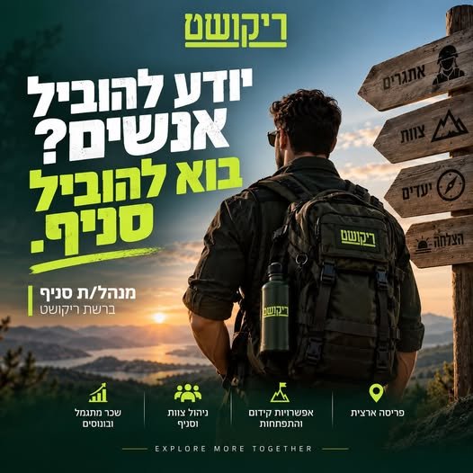 דרוש/ה את המנהלים/ות הבאים שלה אם יש לך ראש ניהולי, אהבה למכירות ורצון לקחת צוות קדימה — אנחנו רוצים להכיר אותך. מה מחכה לך אצלנו? ניהול צוות וסניף מקצה לקצה • יעדים ובונוסים • אחריות אמיתית • אפשרויות קידום והתפתחות ברשת. ניסיון במכירות – ח