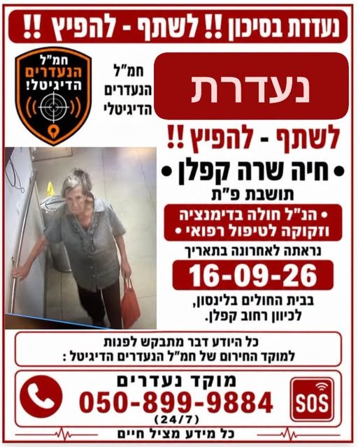 דרוש/ה מציל/ה בפתח תקווה