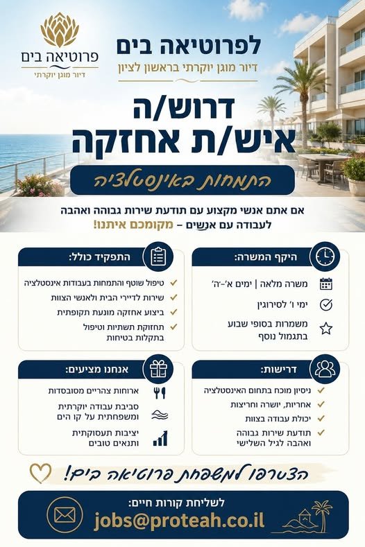 דרוש/ה איש/ת אחזקה עם התמחות באינסטלציה!! לפרוטיאה בים דיור מוגן יוקרתי על חוף ימה של ראשון לציון משרה מלאה א' - ה' ימי שישי לסרוגין. עבודה בסביבה טובה ומרגשת עם צוות מדהים!
