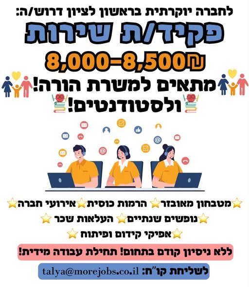 דרוש/ה: פקיד/ת שירות בראשון לציון