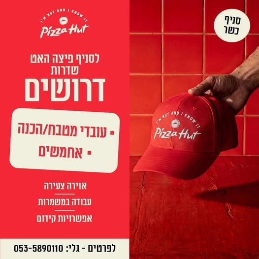 דרושים אחמשים/ עובדי הכנה במטבח אוירה צעירה ומשפחתית עבודה במשמרות בוקר/ערב ראשון עד חמישי 11:00 - 23:00 שישי 11:00 - 14:00 מוצאש חצי שעה אחרי צאת שבת עד 23:30 בונוסים ושכר גבוהה למתאימים ועמידה ביעדים אפשרויות קידום - עתודה ניהולית בשדרות