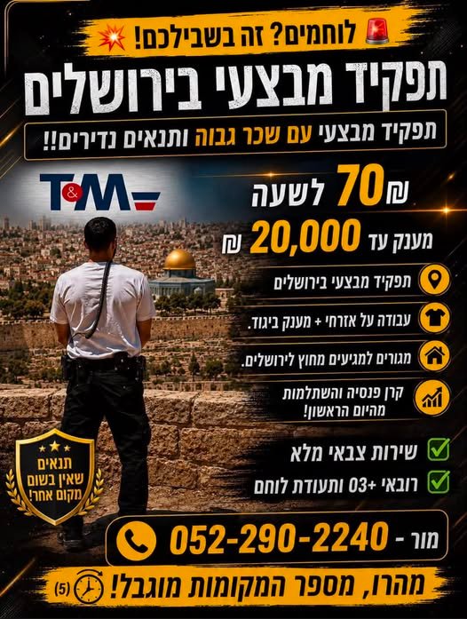 דרוש/ה מקום עבודה שיודע להעריך את השירות שלכם? אנחנו מחפשים בדיוק אתכם. מערך האבטחה בירושלים מתרחב ומגייס חיילים/ות משוחררים/ות בעלי תעודת לוחם למשרות אבטחה איכותיות ורווחיות במיוחד. אם אתם מחפשים