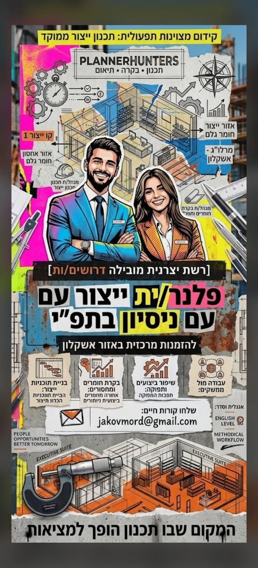 דרוש/ה פלנר/ית ייצור לתפקיד מרכזי בתכנון הייצור, בקרת חומרים ותיאום בין כלל הממשקים התפעוליים. אזור אשקלון נסיעות למרלו״ג באזור מחלף אייל לפי הצורך משרה מלאה מה כולל התפקיד? בניית תוכניות ייצור שבועיות וחודשיות בקרת עומסים בקווי הייצור מעקב