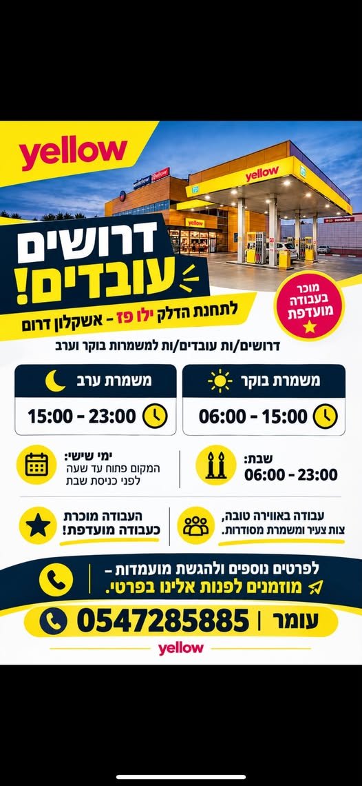 דרושים עובדים/ות למשמרות . משמרת בוקר: 06:00–15:00 משמרת ערב: 15:00–23:00 ימי שישי: המקום פתוח עד שעה לפני כניסת שבת שבת: 06:00–23:00 העבודה מוכרת כעבודה מועדפת! עבודה באווירה טובה, צוות צעיר ומשמרות מסודרות בעומר