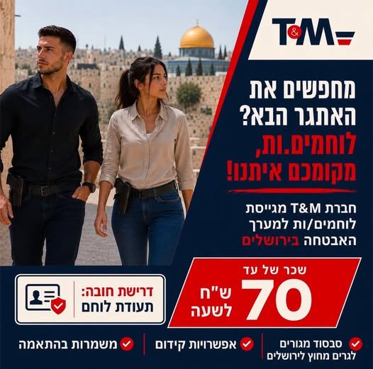 דרוש/ה מקום עבודה שיודע להעריך את השירות שלכם? אנחנו מחפשים בדיוק אתכם. מערך האבטחה בירושלים מתרחב ומגייס חיילים/ות משוחררים/ות בעלי תעודת לוחם למשרות אבטחה איכותיות ורווחיות במיוחד. אם אתם מחפשים