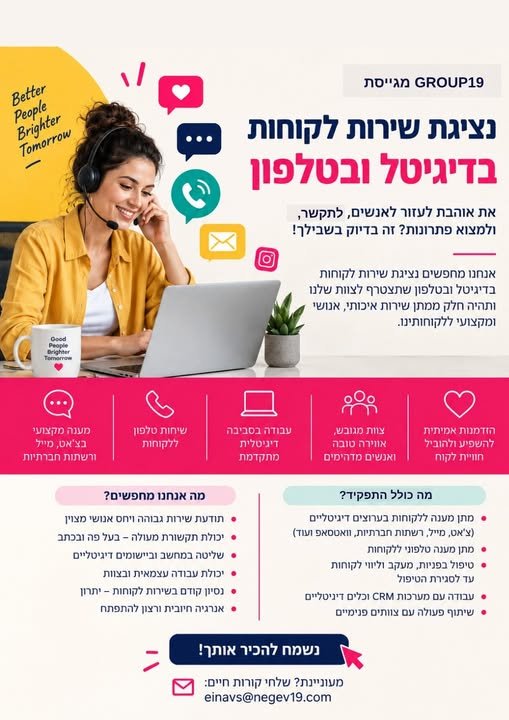 דרוש/ה! אוהבים לעבוד עם אנשים? יודעים לתת שירות מעולה גם בנתיבות