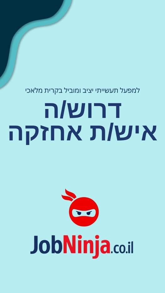 דרוש/ה איש/ת אחזקה מנוסה להשתלבות בצוות קבוע לטווח ארוך. הגדרת התפקיד: ביצוע עבודות אחזקה שוטפות, אחזקה מונעת ואחזקת שבר של מכונות ומערכות המפעל. איתור, אבחון ותיקון תקלות מכאניות/טכניות בזמן אמת. שמירה על תקינות ובטיחות הציוד וסביבת העבודה בקריית מלאכי