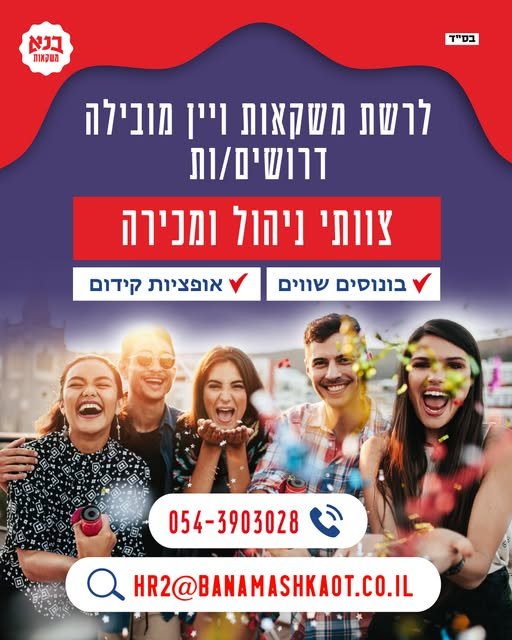 דרוש/ה מוכר/ת בחנות בגוש עציון