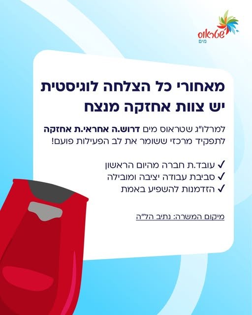 דרוש/ה אחראי.ת אחזקה למרלו