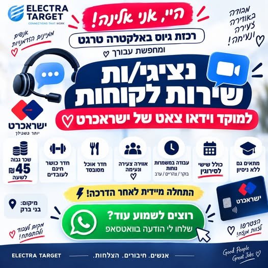 דרוש/ה רכז/ת גיוס בתל אביב