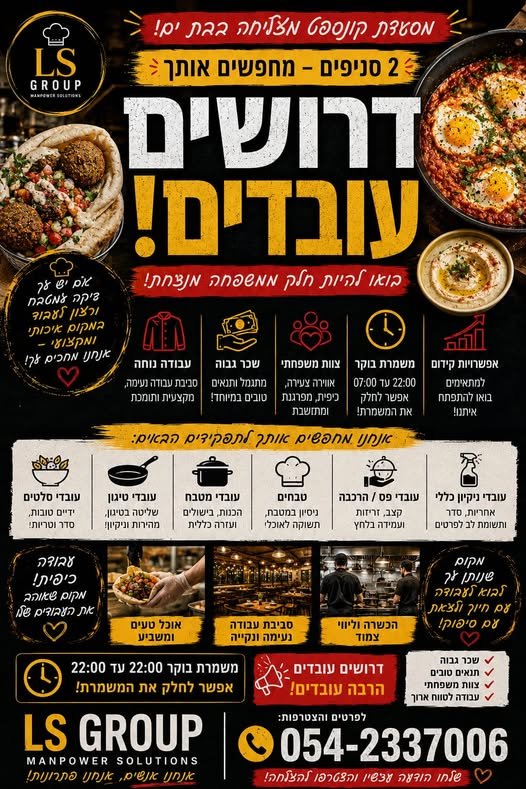 דרושים הרבה עובדים וכניסה מהירה אם יש לכם זיקה לעולם המטבח, אהבה לאוכל ורצון לעבוד במקום טוב – אנחנו רוצים אתכם איתנו! מה מחכה לכם? שכ בבת ים
