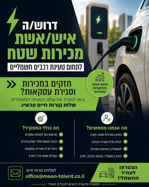 דרוש/ה איש/אשת מכירות שטח מנוסה לעבודה מול לקוחות עסקיים בפריסה ארצית בנתניה