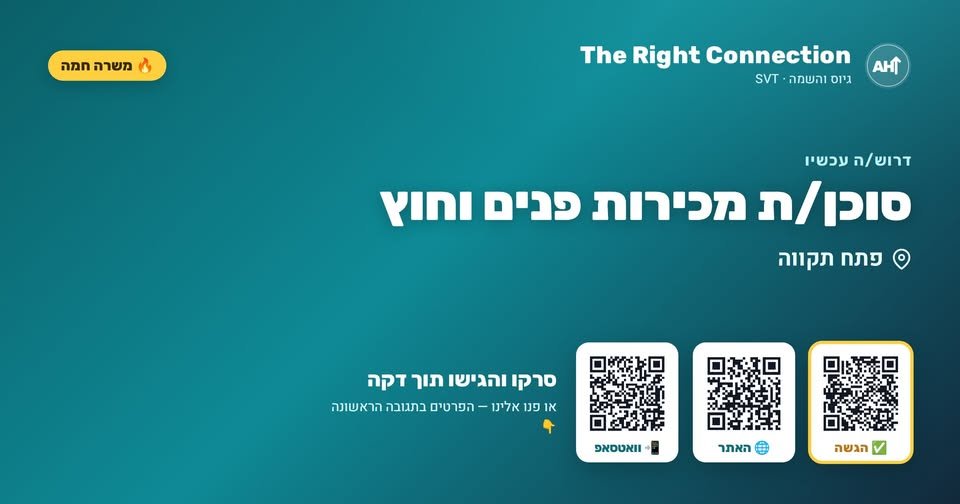 דרוש/ה סוכן/ת מכירות פנים וחוץ פתח תקווה עודכן ב - 48