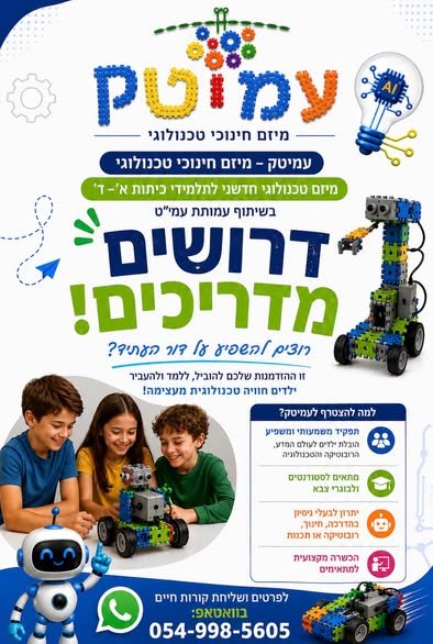 דרושים מדריכים עם ניסיון בהדרכה בבתי ספר יסודיים לשנת הלימודים תשפ״ז אנחנו מחפשים אותך אם את/ה... אוהב/ת ילדים ומ בתל אביב
