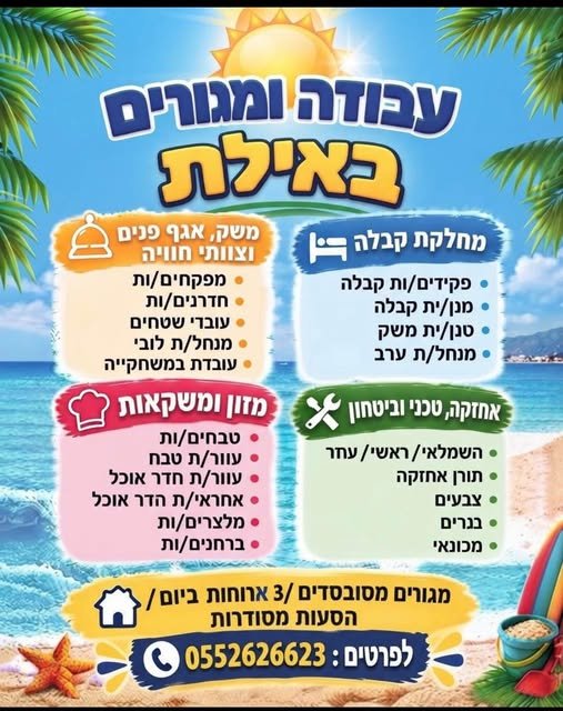 דרוש/ה טכנאי/ת אחזקה בירושלים