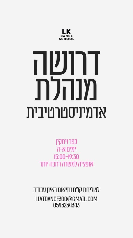 דרוש/ה אדמיניסטרטור/ית בחדרה