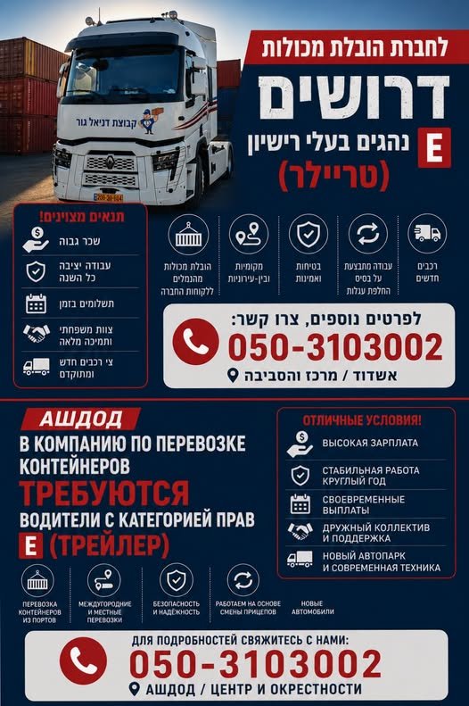 דרוש/ה נהג/ת טריילר (רישיון E) להובלת מכולות מהנמלים ללקוחות החברה. השכר הגבוה בתחום המכולות !!!! העבודה מתבצעת על בסיס החלפת עגלות קרן השתלמות וצו הרחבה. רכבים חדשים . מגורים באזור מרכז אשדוד והסביבה