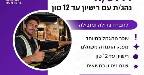 דרושים נהגים/ות לעבודת חלוקה בשעות הלילה. לוד תחילת עבודה החל מהשעה 02:00 6