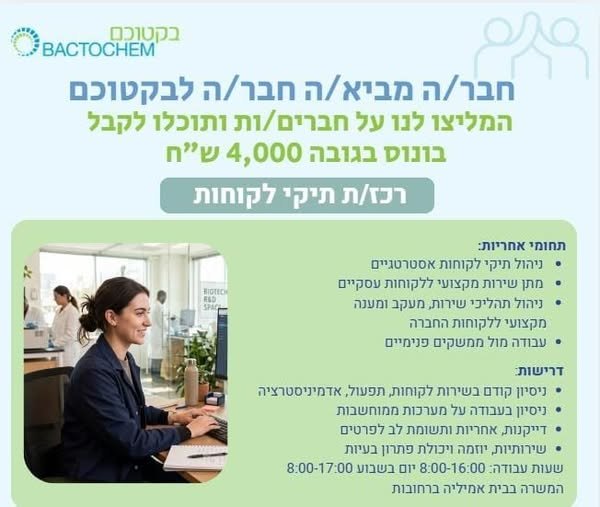 דרוש/ה מנהל/ת תיקי לקוחות ברחובות