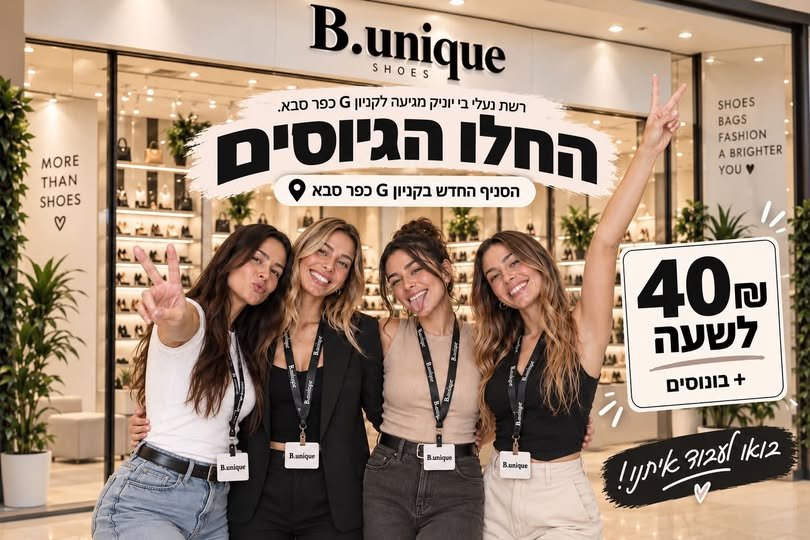 דרוש/ה מוכר/ת בחנות בכפר סבא