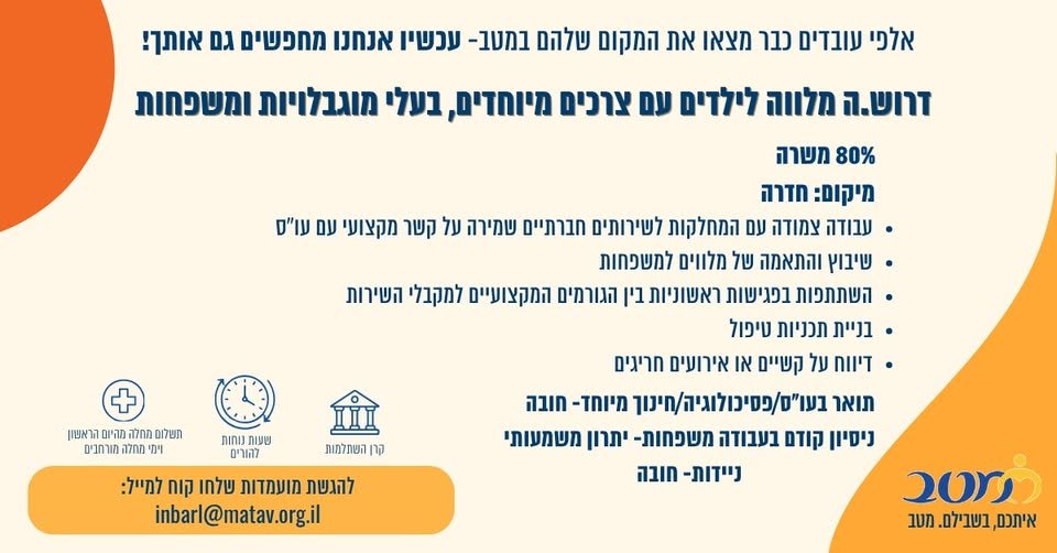 דרוש/ה.ת לעבוד עם ילדים ומשפחות מכל הסוגים? את.ה יוזם.ת, איש.ה של אנשים ואוהב.ת עבודת שטח? התפקיד הזה בשבילך! להגשת בחדרה