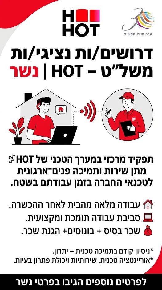 דרושים נציגי/ות משל״ט – HOT ונשרתפקיד מרכזי במערך הטכני של HOT מתן שירות ותמיכה פנים־ארגונית לטכנאי החברה בזמן עבודתם בשטח. עבודה מלאה מהבית לאחר ההכשרה. דרושים/ות נציגי/ות משל״ט – HOT ונשרתפקיד מרכזי במערך הטכני של HOT מתן שירות ותמיכ בחיפה