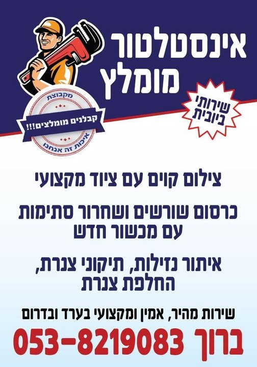 דרוש/ה אינסטלטור/ית בערד