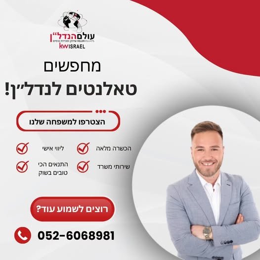 דרושים אנשים שאוהבים אנשים! מה מחכה לך? ליווי אישי והכשרה מקצועית מערכת שיווקית מתקדמת סביבת עבודה מעוררת השראה גיבוי של רשת עם גב חזק הדרכות, קידום והכנסה פסיבית לא צריך ניסיון קודם – רק רצון ללמוד ולהתפתח! שלח/י הודעה בפרטי או בהרצליה
