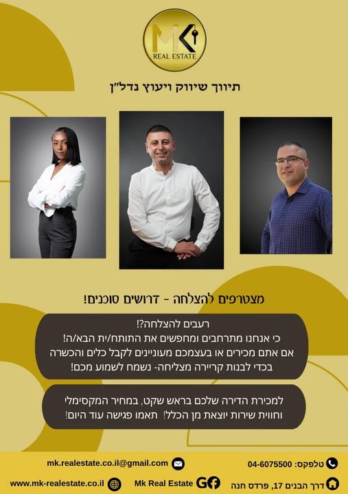 דרושים את הטאלנטים הבאים של עולם הנדל