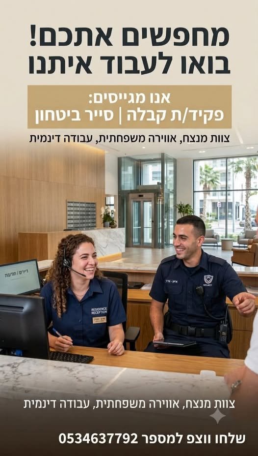 דרוש/ה סייר/ת בחולון