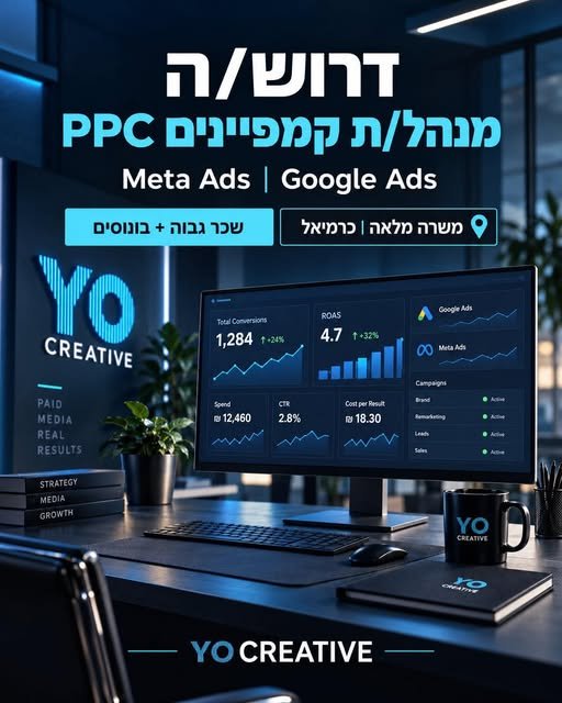 דרוש/ה מנהל/ת קמפיינים PPC חברת Yo Creative מגייסת מנהל/ת קמפיינים מנוסה להצטרפות למחלקת הפרסום הדיגיטלי במשרדי החברה בכרמיאל
