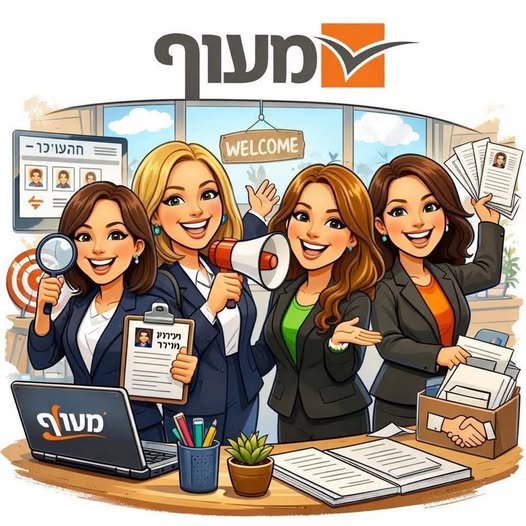 דרוש/ה רכזת גיוס תותחית שתצטרף אלינו לסניף לוד!! ההכשרה עלינו, הרצון והדרייב עלייך מה מחכה לך אצלנו? ליווי והכשרה מקצועית מאפס סביבת עבודה חמה, תומכת ומקצועית משרה מלאה / משרת הורה גמישות בשעות ובהמשך – גם אפשרות לעבודה מהבית מרגישה שזה מדבר