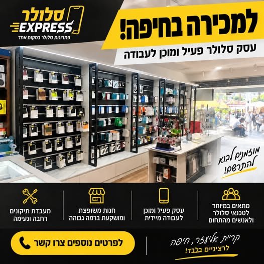 דרוש/ה טכנאי/ת סלולר בחיפה