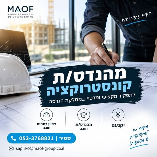 דרוש/ה מהנדס/ת קונסטרוקציה לתפקיד מקצועי, מרכזי ומשמעותי. יקנעם