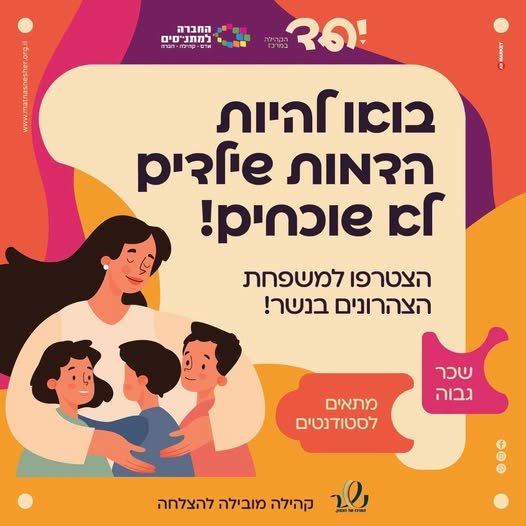דרוש/ה צוותים חינוכיים לצהרונים בגנים ובתי הספר! מה מחכה לך אצלנו? * צוות מחבק ומעורר השראה * הדרכות מקצועיות * בנשר