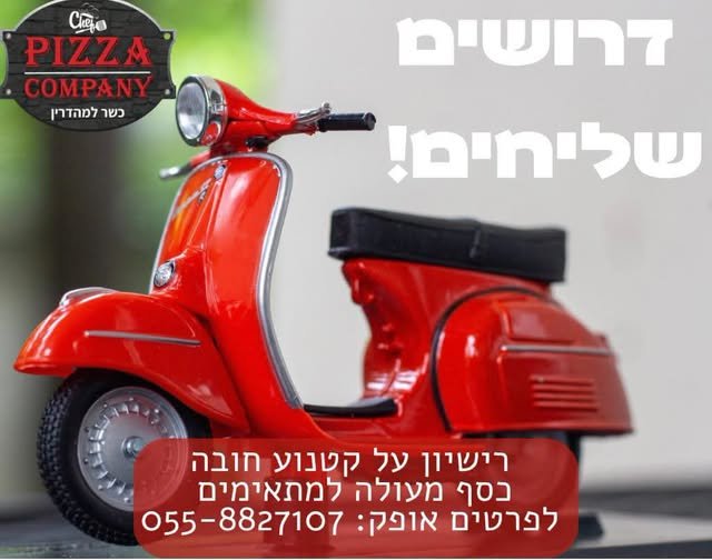 דרוש/ה שליחים! מחפשים עבודה מסודרת, אווירה טובה ו־טיפים גבוהים במיוחד? זה המקום שלכם! עבודה מסודרת ויציבה טיפים גבוהים עבודה כשליח/ה