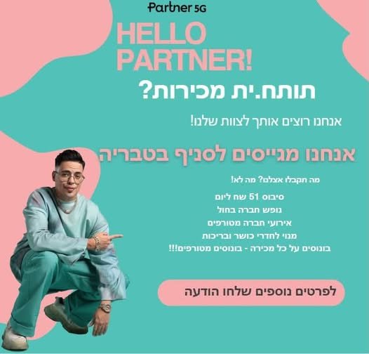 דרוש/ה לסניף בטבריה מה fran אצלם? מה לא סיבוס 51