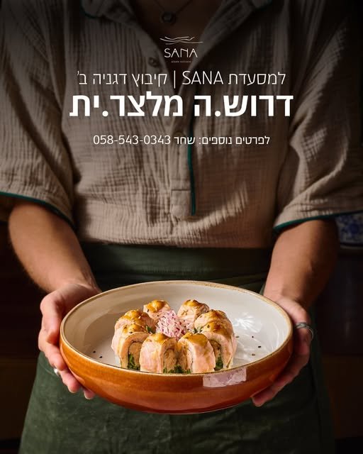 דרוש/ה.ה מלצר.ית למסעדת SANA בדגניה ב׳ גיל 21+ זמינות למשמרות בסופי שבוע ניסיון קודם - יתרון רוצים להצטרף לצוות שלנו? בדגניה