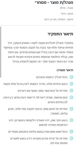 דרוש/ה מנהל/ת מוצר גוש דן,השפלה,דרום בואו להיות חלק מקבוצת הרכב הגדולה בארץ ניתן להגיש מועמדות ת