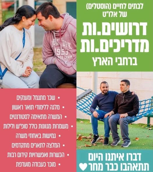 דרושים עבודה עם משמעות ותנאים מעולים? באלו״ט אנחנו מחפשים מדריכים.ות לבתים לחיים של בוגרים על הרצף האוטיסטי. תפקיד שכולו נתינה, ליווי ביומיום ועידוד לעצמאות מה יוצא לכם מזה?