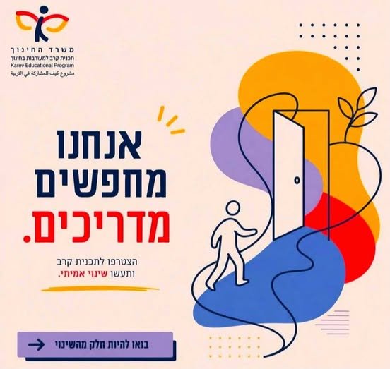 דרושים מדריכים ומדריכות בתחום המחשבים לבתי ספר יסודיים בבאר שבע! אם יש לכם חיבור לעולם המחשבים והטכנולוגיה, ניסיון בהדרכה, גישה טובה לילדים ורצון להעביר את הידע שלכם הלאה בצורה חווייתית ומהנה – אנחנו רוצים להכיר אתכם! העבודה בבתי ספר יסו