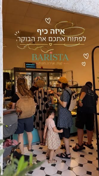 דרוש/ה ברמן/ית קפה בלוד