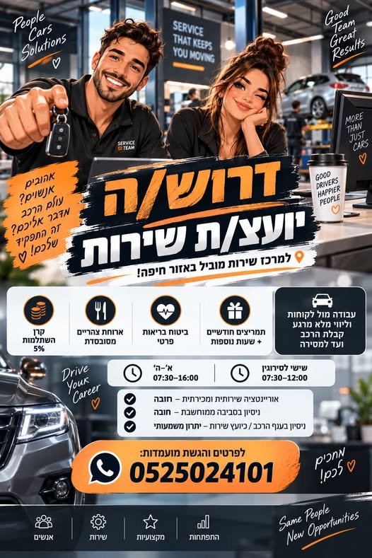 דרוש/ה יועצ/ת שירות למרכז שירות מוביל באזור חיפה! דרוש/ה יועצ/ת שירות למרכז שירות מוביל באזור חיפה!… עוד