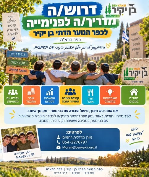 דרוש/ה עובד/ת חדר אוכל ביקיר