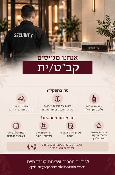 דרוש/ה! אנחנו מחפשים עובדים ועובדות למגוון תפקידים: קב