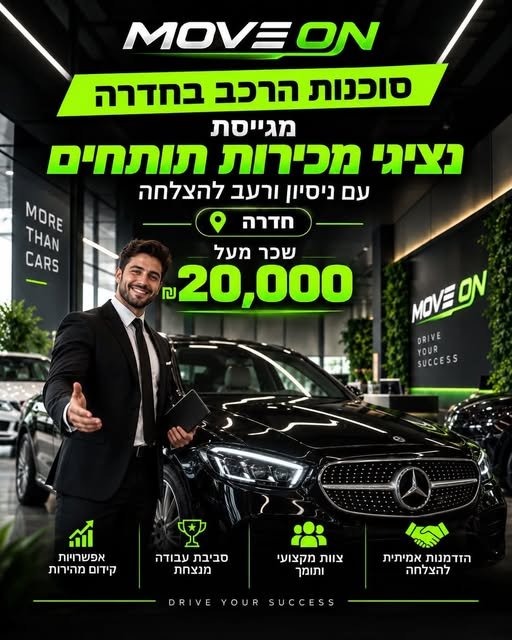דרוש/ה 1 = נציגי מכירות תותחים עם ניסיון ורעב להצלחה בחדרה