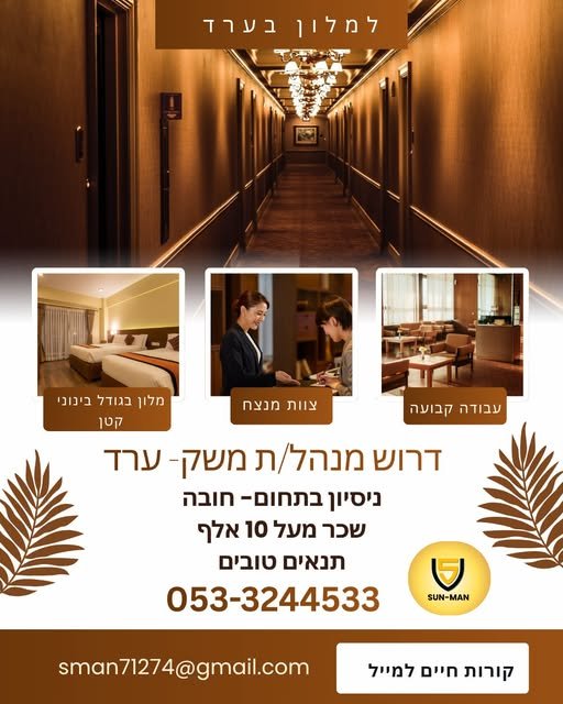 דרוש/ה מדריך/ת אומנות בבאר שבע