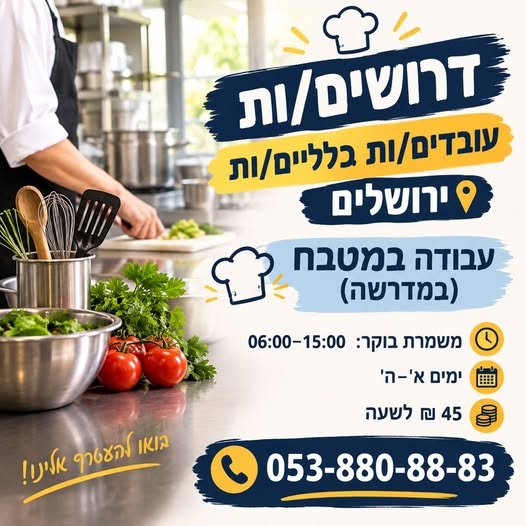 דרושים עובדים/ות כלליים/ות ירושלים ודרושים/ות עובדים/ות כלליים/ות… עוד